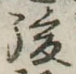 後 위치 확인됨