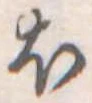 𛃀 위치 확인됨