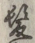 已定位未指定