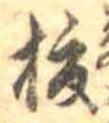 榎 위치 확인됨