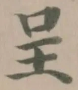 Located 呈