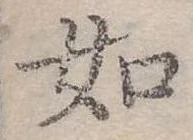 如 위치 확인됨