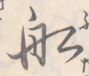 船 위치 확인됨