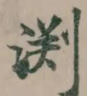 渕 위치 확인됨