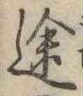 途 위치 확인됨