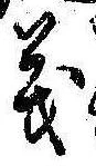 義 위치 확인됨