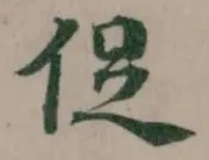 Đã định vị 促
