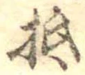 抵 위치 확인됨