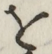 글자 を