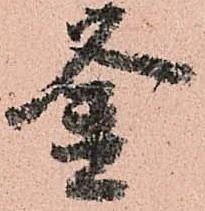 釜 위치 확인됨
