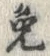 Character 兎