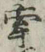 牽 위치 확인됨