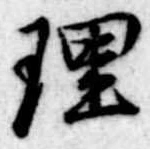 理 위치 확인됨