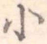 小 위치 확인됨