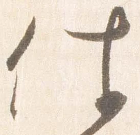 㐌定位件