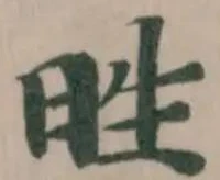 甠 위치 확인됨