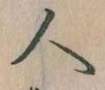 Located 人
