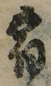 位置 確認된 宿
