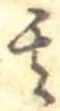 Located 其