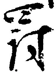 罰 위치 확인됨