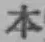 글자 本