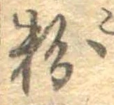 粉 위치 확인됨