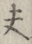 位置 確認된 夫