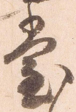 位置定マレル堂