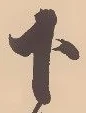 Character 下