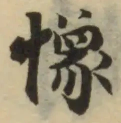 𢠽 위치 확인됨