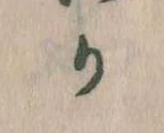 Đã định vị か