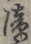 障 위치 확인됨
