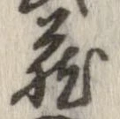 㐌定位𣗓檊