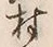 字村