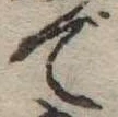 位置 確認된 で