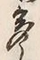 글자 多