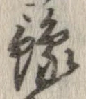 位置 確認된 未指定