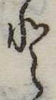 Đã định vị 𛁻