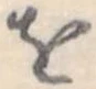 𛄜 위치 확인됨