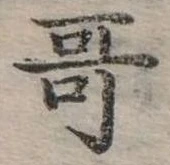位置定マレル哥