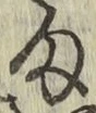 글자 ま