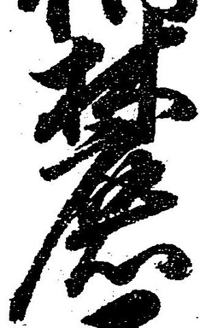 麓 위치 확인됨