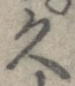 久 위치 확인됨