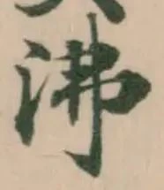 沸 위치 확인됨