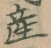 글자 産