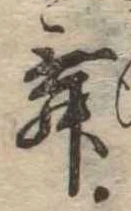 舞 위치 확인됨