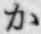 Character か