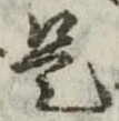 是 위치 확인됨