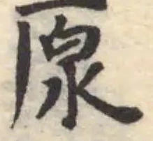 厡の位置