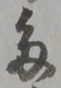 多 위치 확인됨